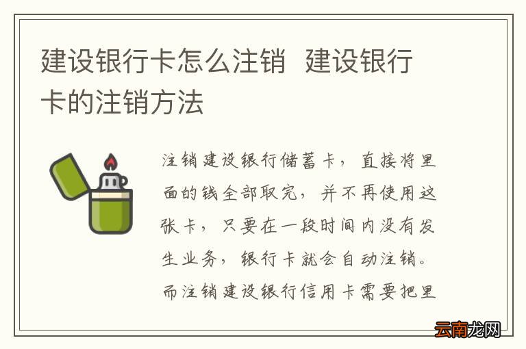 建设银行卡怎么注销建设银行卡的注销方法