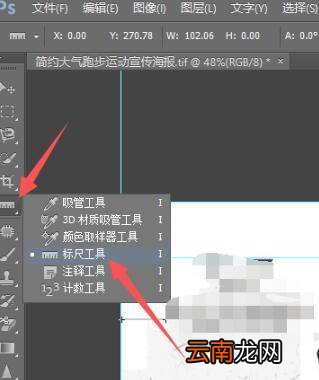 ps怎么测量实际尺寸