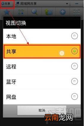 安卓使用ES文件浏览器看电脑上的共享媒体文件