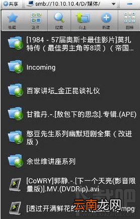 安卓使用ES文件浏览器看电脑上的共享媒体文件
