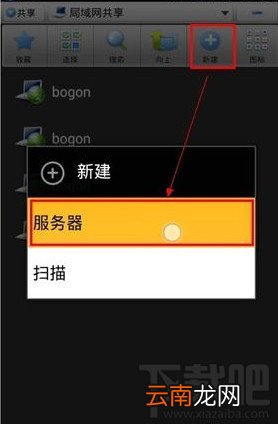 安卓使用ES文件浏览器看电脑上的共享媒体文件
