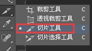 PS中使用切片工具分割图片具体操作方法