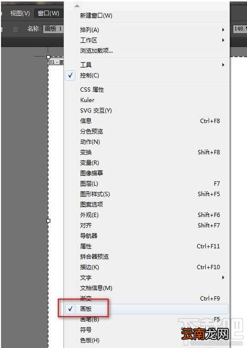 Adobe Illustrator CC 2014怎样修改画板的尺寸大小