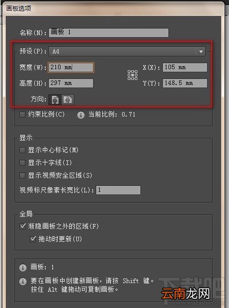 Adobe Illustrator CC 2014怎样修改画板的尺寸大小