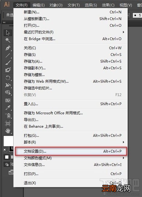 Adobe Illustrator CC 2014怎样修改画板的尺寸大小