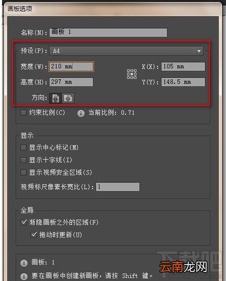Adobe Illustrator CC 2014怎样修改画板的尺寸大小