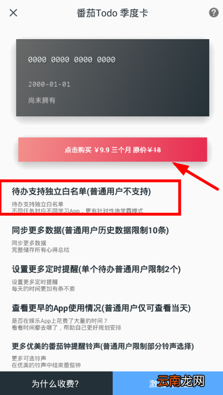 番茄todo中找到白名单详细操作步骤
