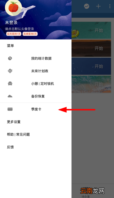 番茄todo中找到白名单详细操作步骤