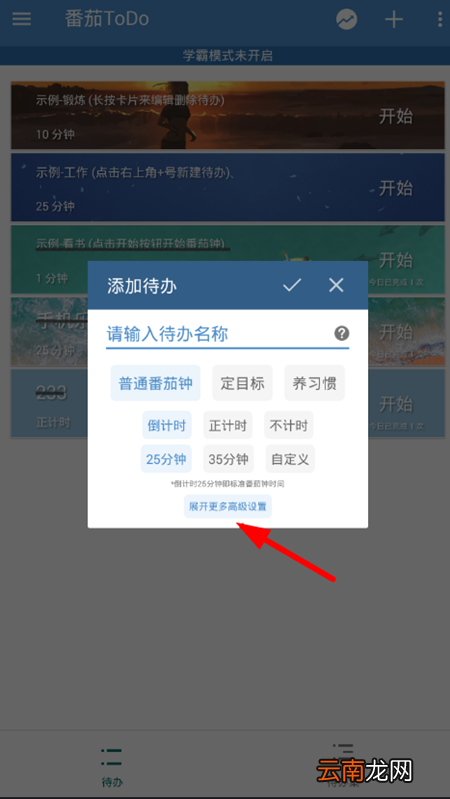 番茄todo中找到白名单详细操作步骤