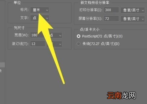 ps标尺怎么设置厘米显示