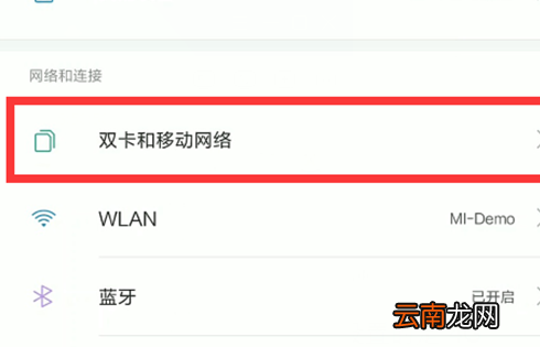 小米play设置默认拨号卡具体操作方法