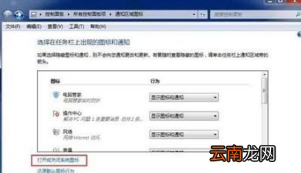win7系统中声音图标不见了具体处理方法