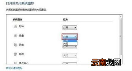 win7系统中声音图标不见了具体处理方法