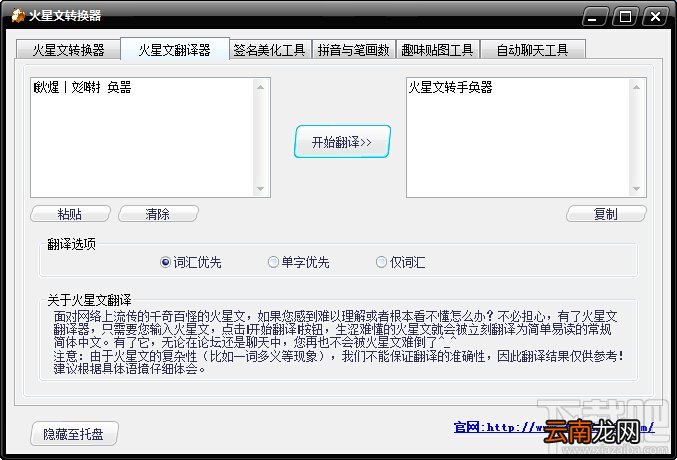 遇到火星文怎么办,怎么用火星文转换器进行转换