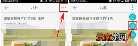 Beyou中收藏文章具体操作方法