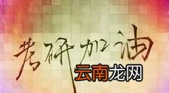考研学生该如何安排复习时间