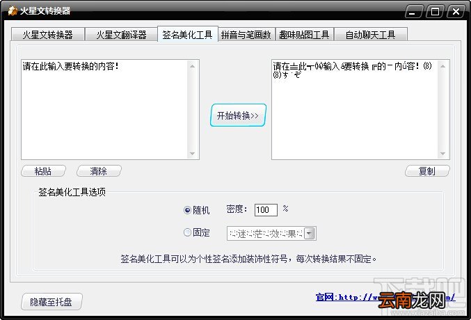 火星文转换器如何美化签名?