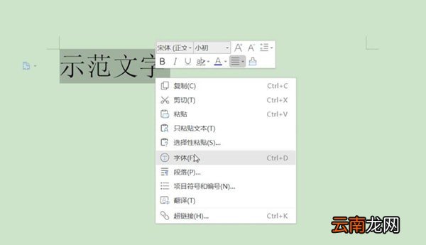 word中打出下划线具体操作方法