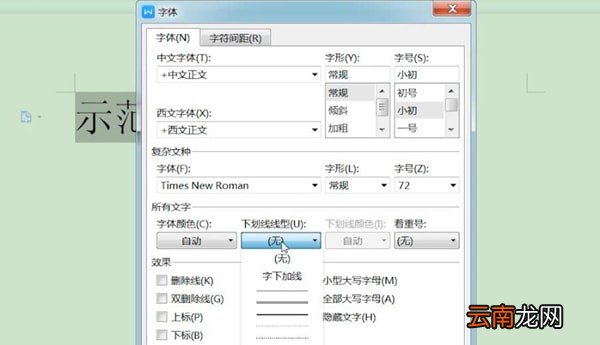 word中打出下划线具体操作方法