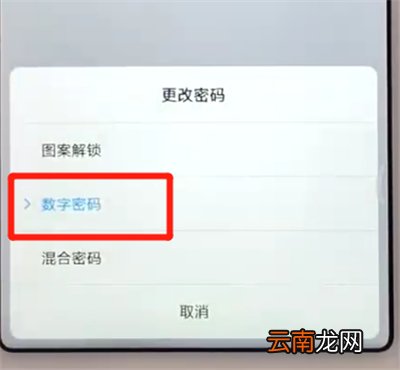 红米6中修改锁屏密码具体流程讲述