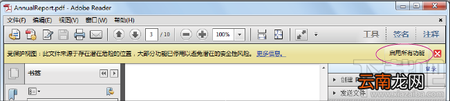adobe reader xi如何使用保护模式?