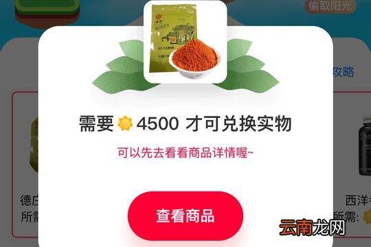 天猫农场使用阳光兑换物品具体操作方法