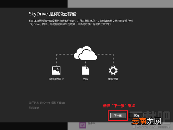 在win8.1下SkyDrive无法登陆怎么办?