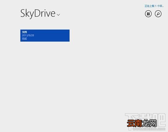 在win8.1下SkyDrive无法登陆怎么办?