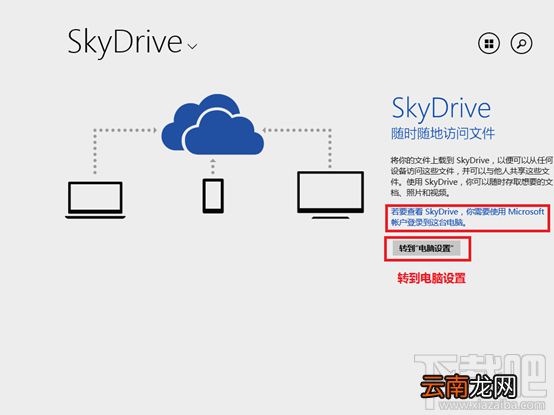 在win8.1下SkyDrive无法登陆怎么办?