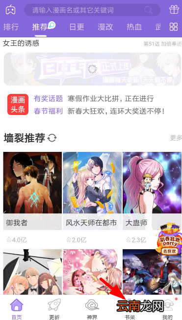 神漫画中取消收藏具体操作方法