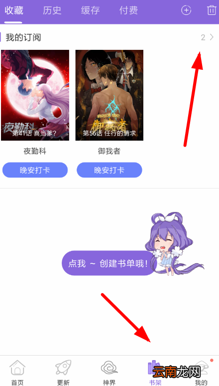 神漫画中取消收藏具体操作方法