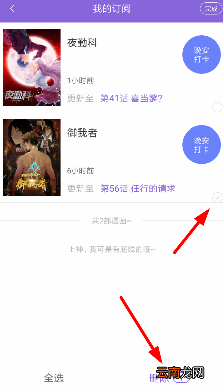 神漫画中取消收藏具体操作方法