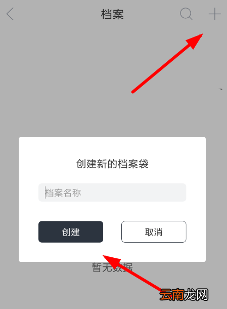 藏书馆中创建档案具体操作流程