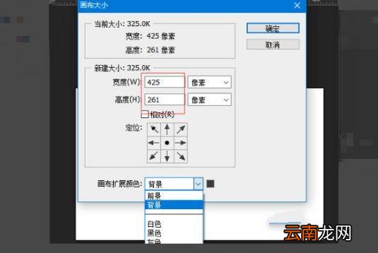 ps怎么调整画布大小
