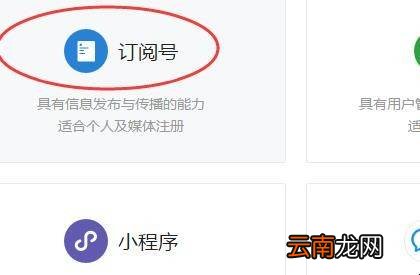 订阅号怎么申请