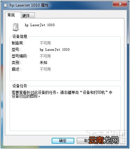 hp1010驱动怎么安装?hp1010驱动安装图文教程