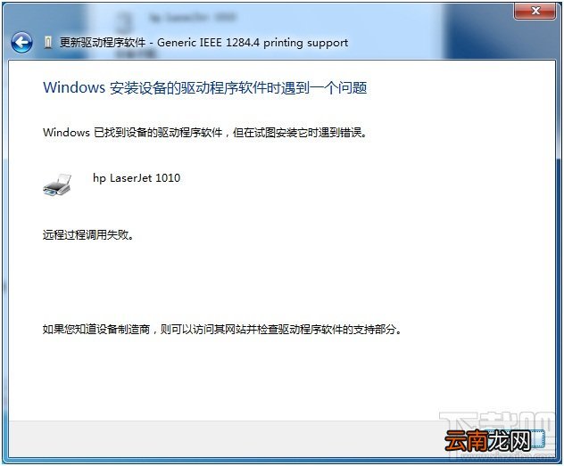 hp1010驱动怎么安装?hp1010驱动安装图文教程