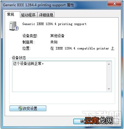 hp1010驱动怎么安装?hp1010驱动安装图文教程