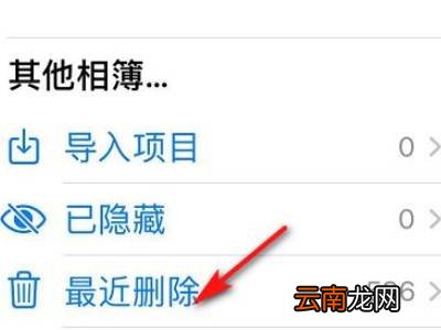 苹果手机视频删除了怎么恢复回来