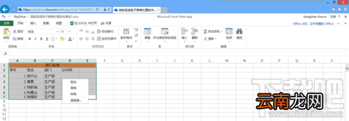 如何使用微软skydrive在线处理Excel电子表格