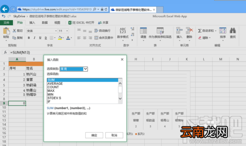 如何使用微软skydrive在线处理Excel电子表格