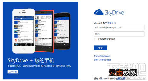 如何使用微软skydrive在线处理Excel电子表格