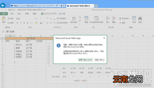 如何使用微软skydrive在线处理Excel电子表格