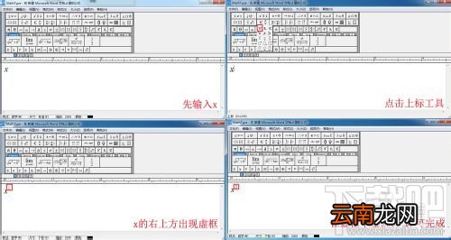 公式编辑器Mathtype怎么用