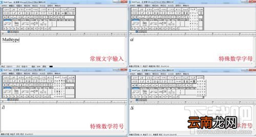 公式编辑器Mathtype怎么用
