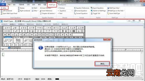 公式编辑器Mathtype怎么用