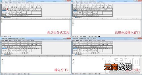 公式编辑器Mathtype怎么用