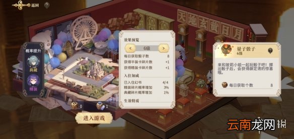 幻书启世录量子骰子选什么书 幻书启世录量子骰子快速搜集攻略