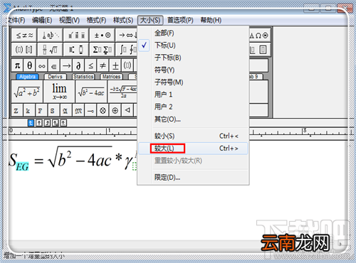 MathType公式编辑器上下标怎么设置 改变上标下标大小