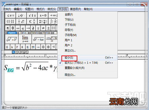 MathType公式编辑器上下标怎么设置 改变上标下标大小